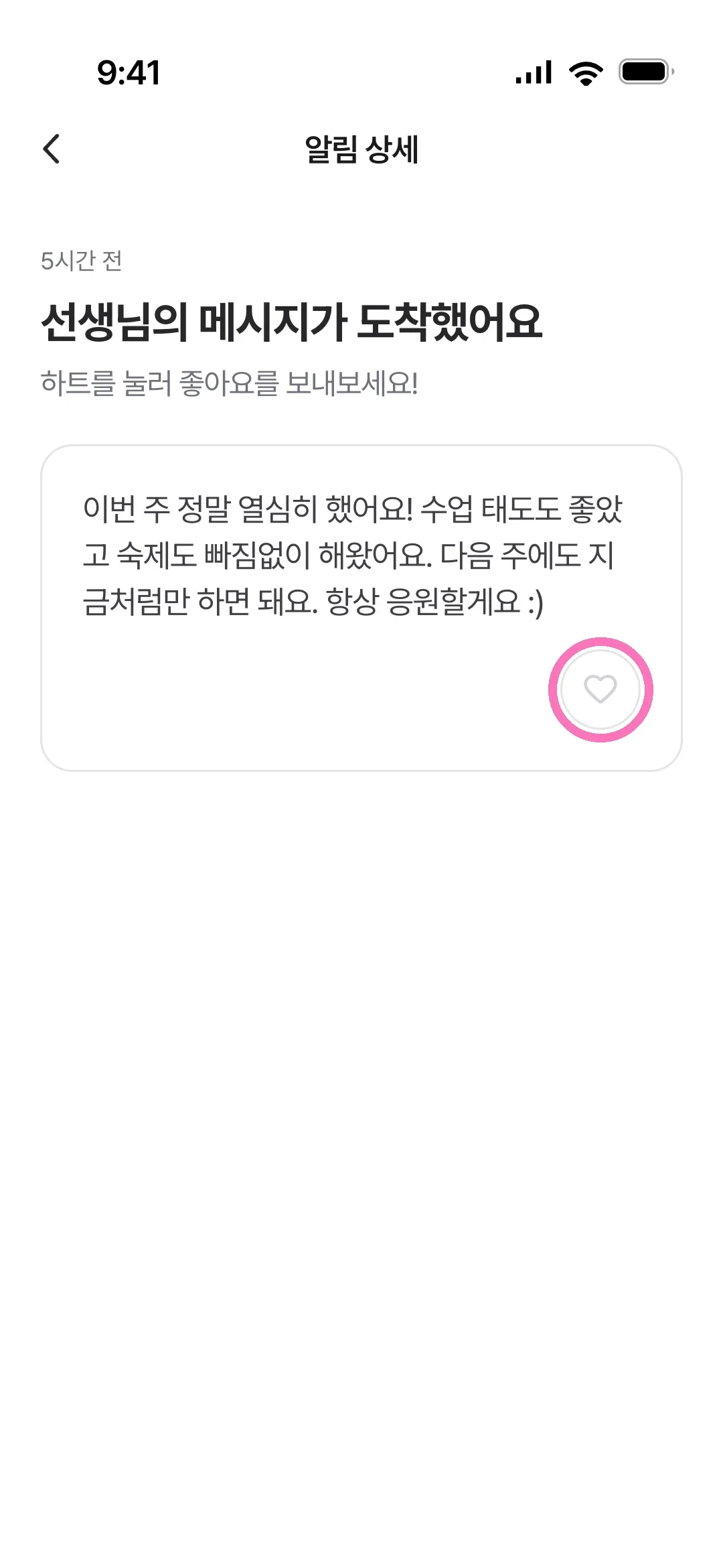 하트로 좋아요 보내기