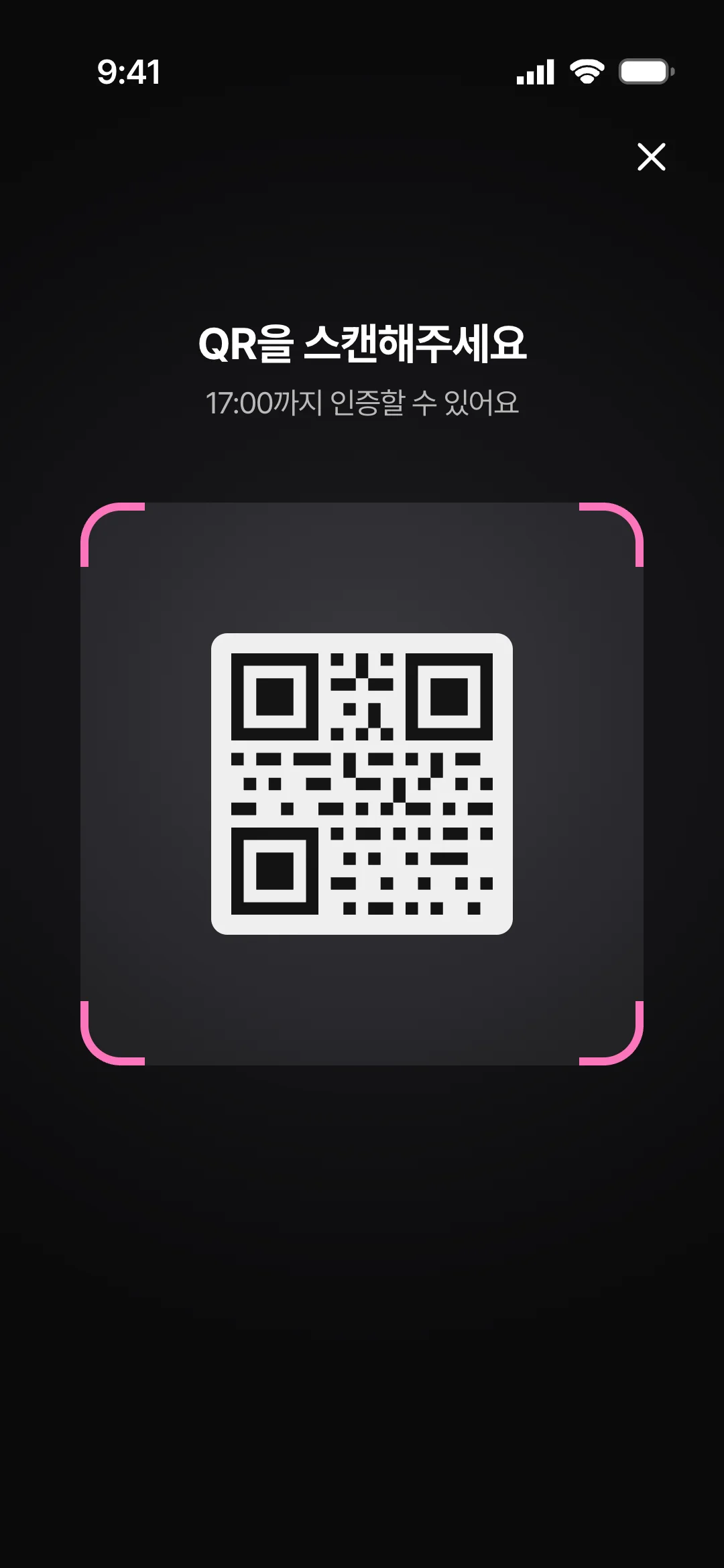 QR 스캔 화면