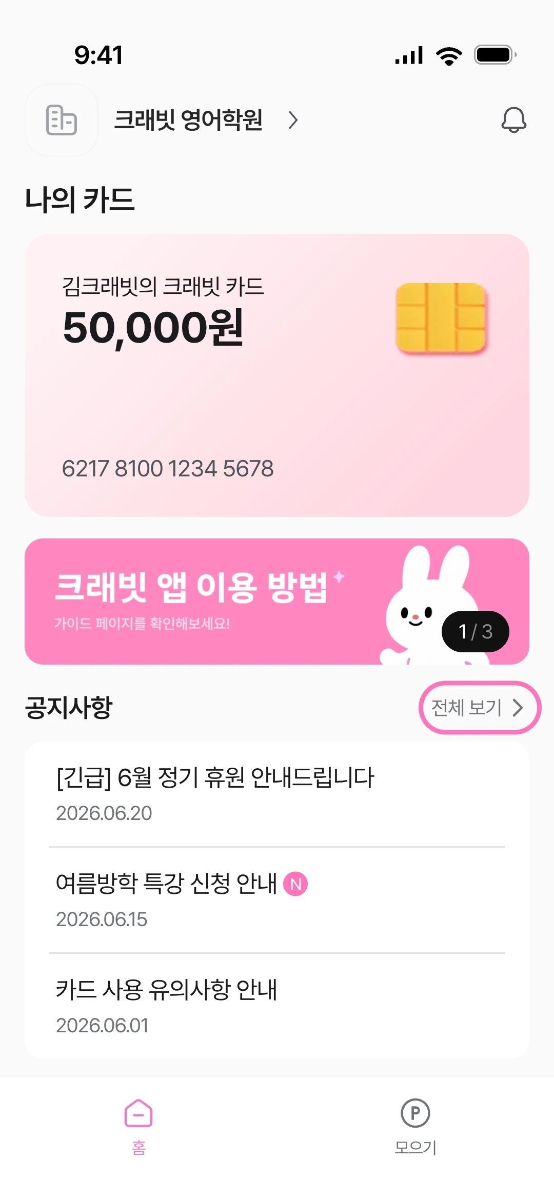 홈에서 공지 전체 보기