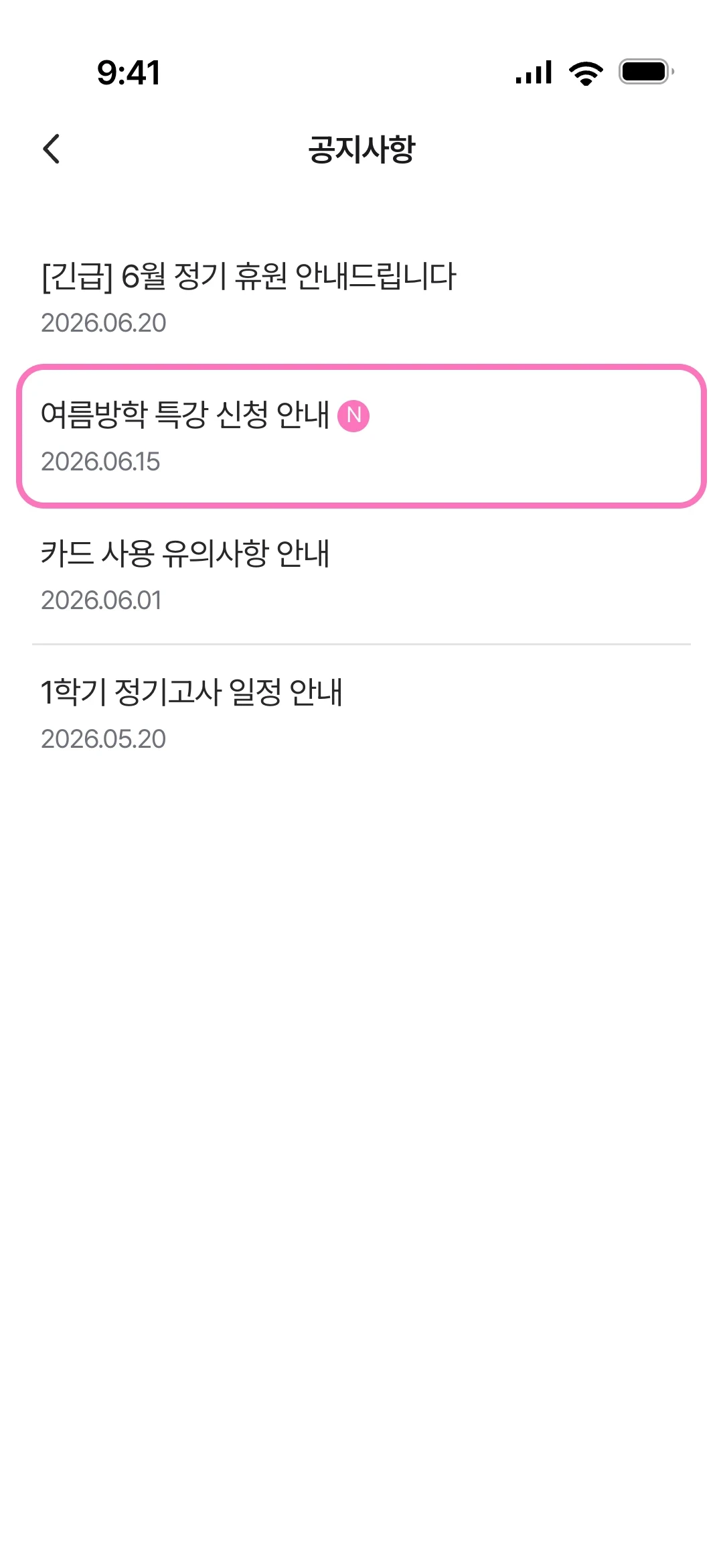 공지 목록에서 선택