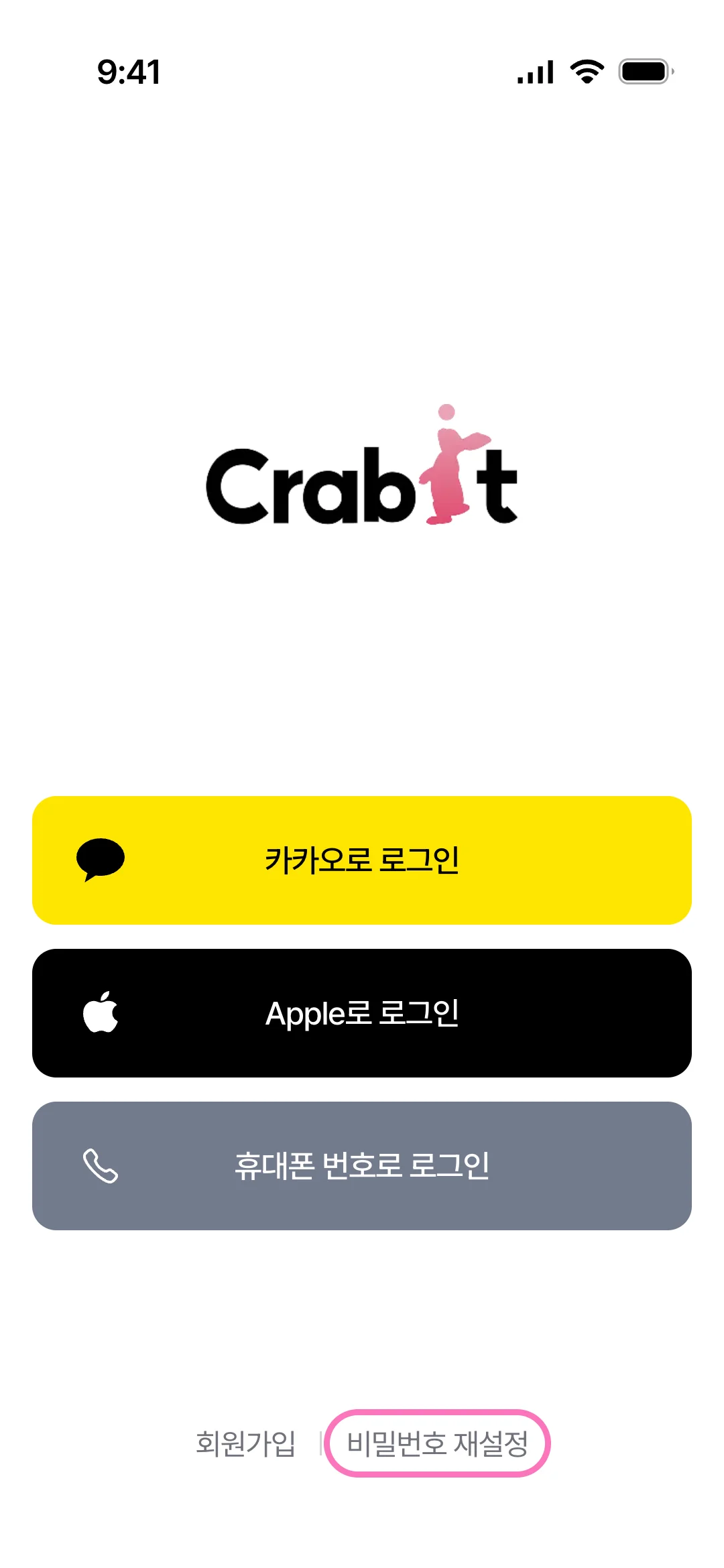 비밀번호 재설정 진입