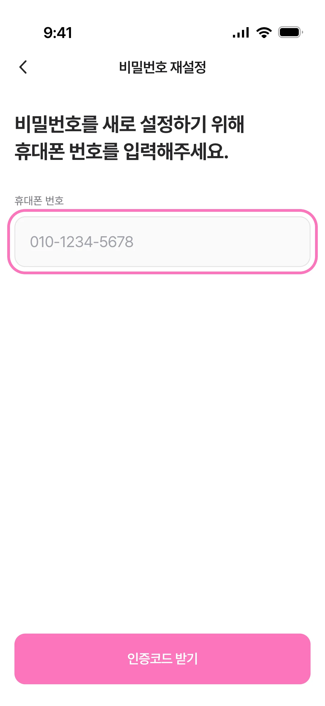휴대폰 번호 입력