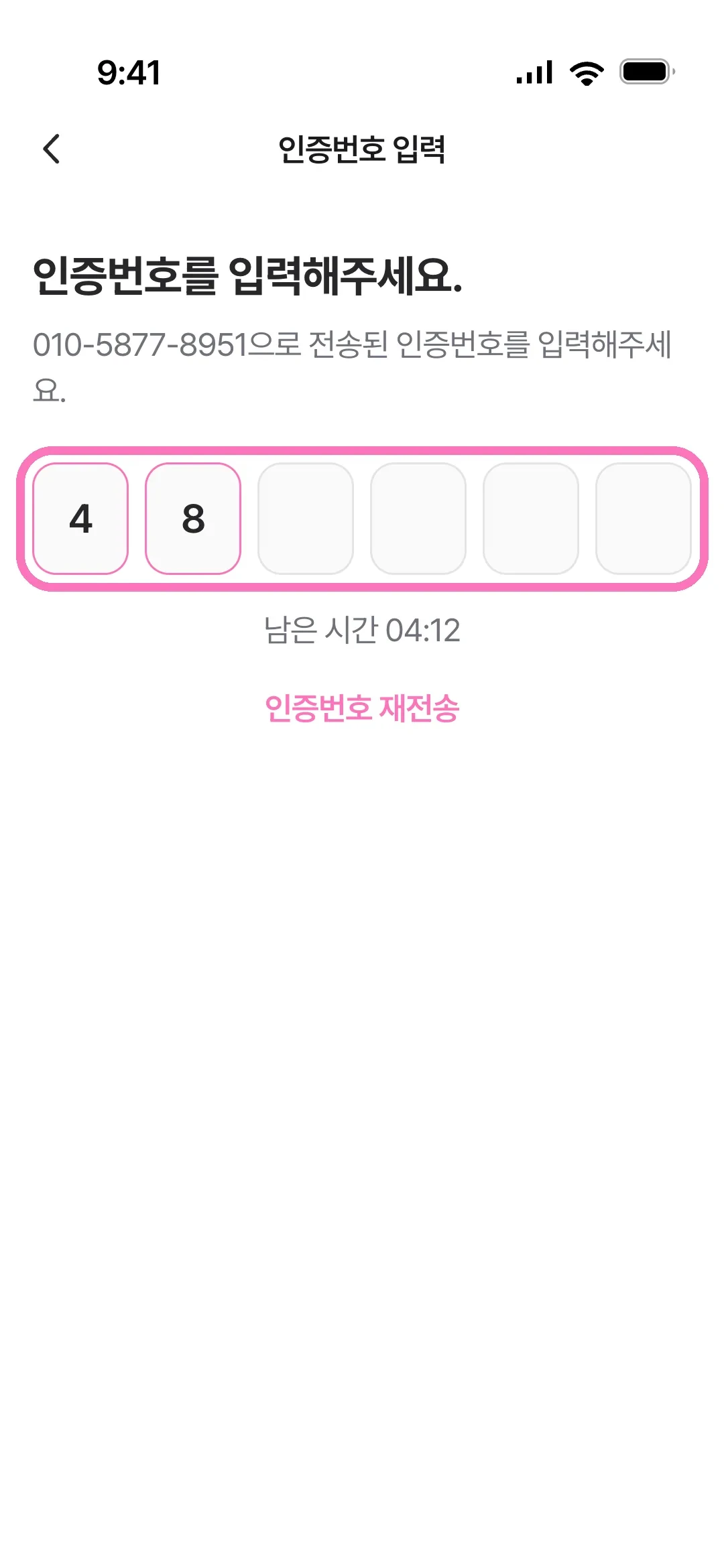 인증번호 입력