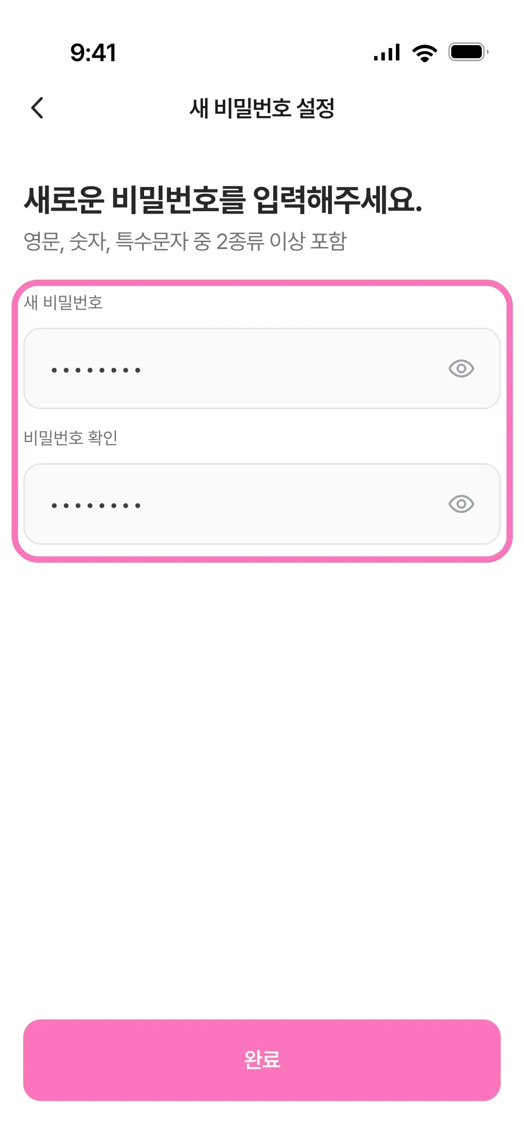 새 비밀번호 설정