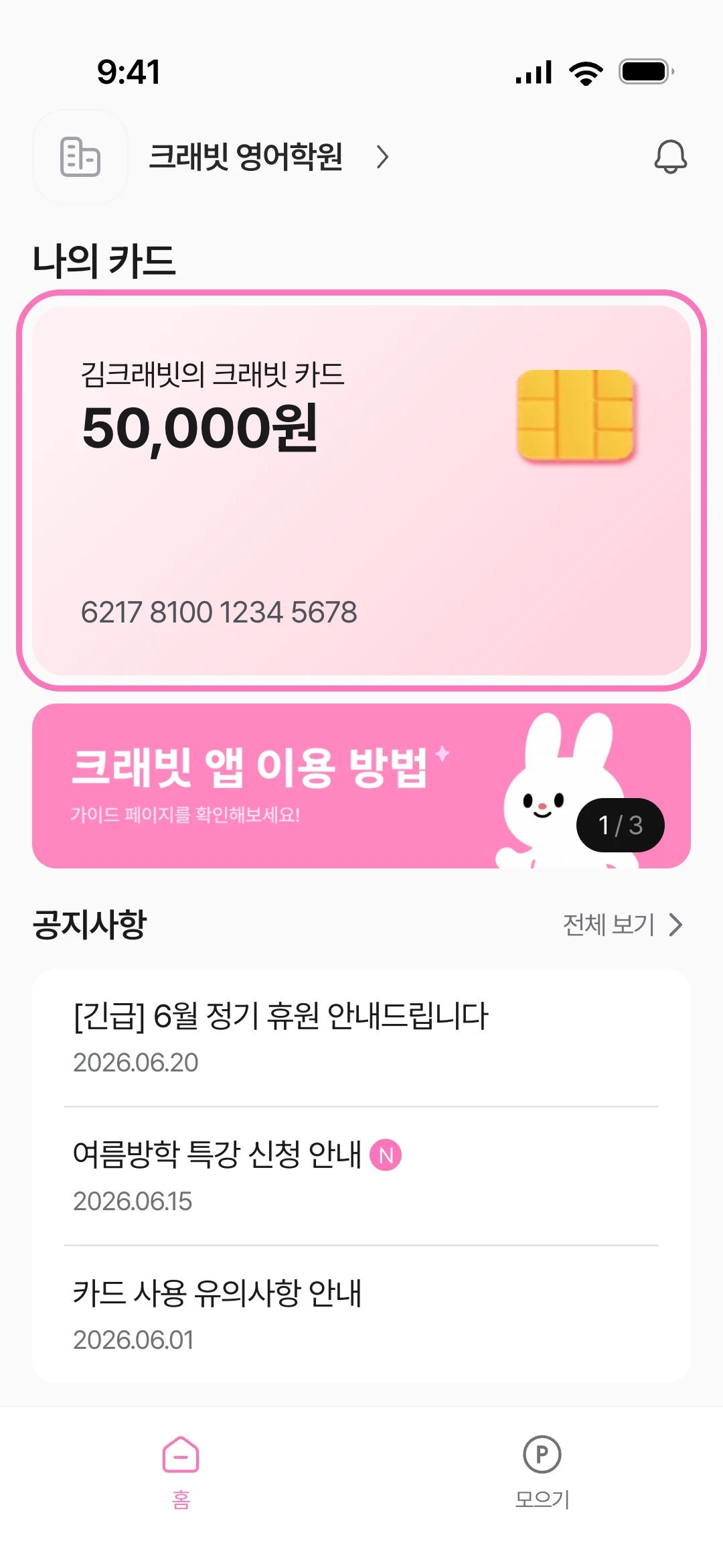 홈 탭 나의 카드에서 잔액 확인