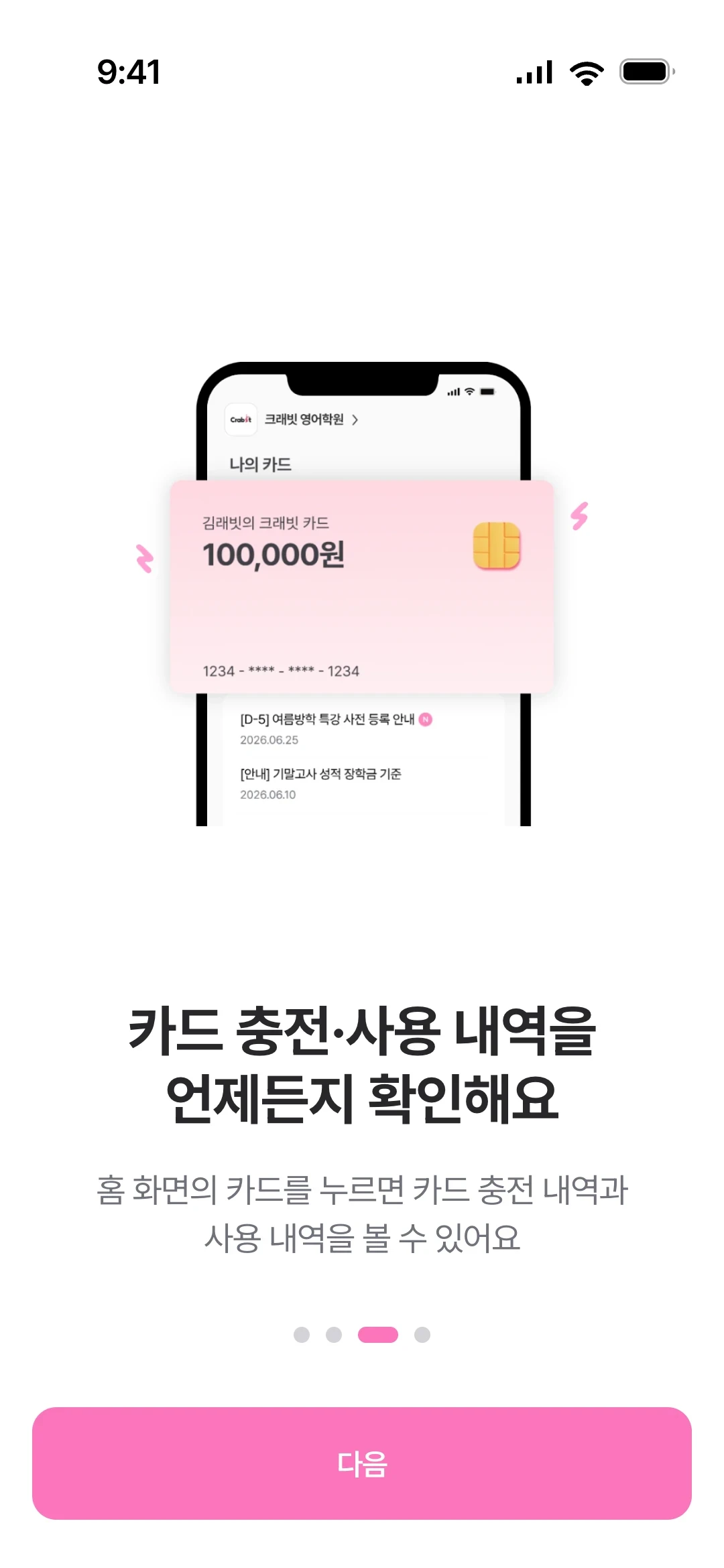 온보딩 — 카드 충전·사용 내역을 언제든지 확인해요