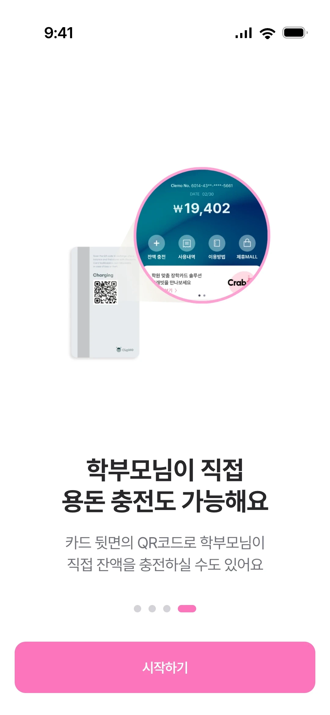 온보딩 — 학부모님이 직접 용돈 충전도 가능해요