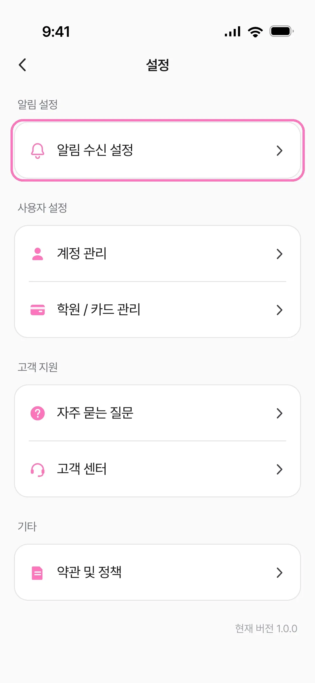 알림 수신 설정 진입