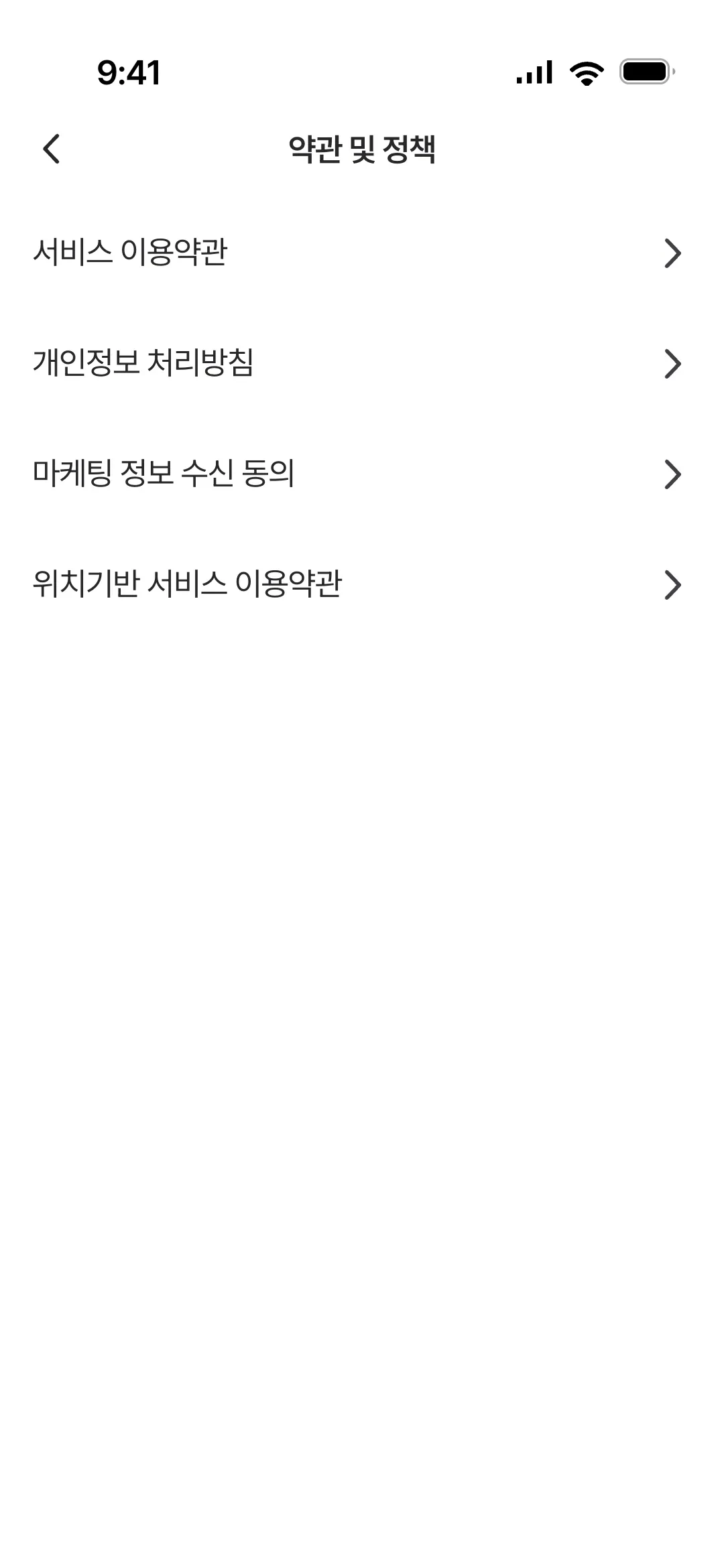 약관 및 정책
