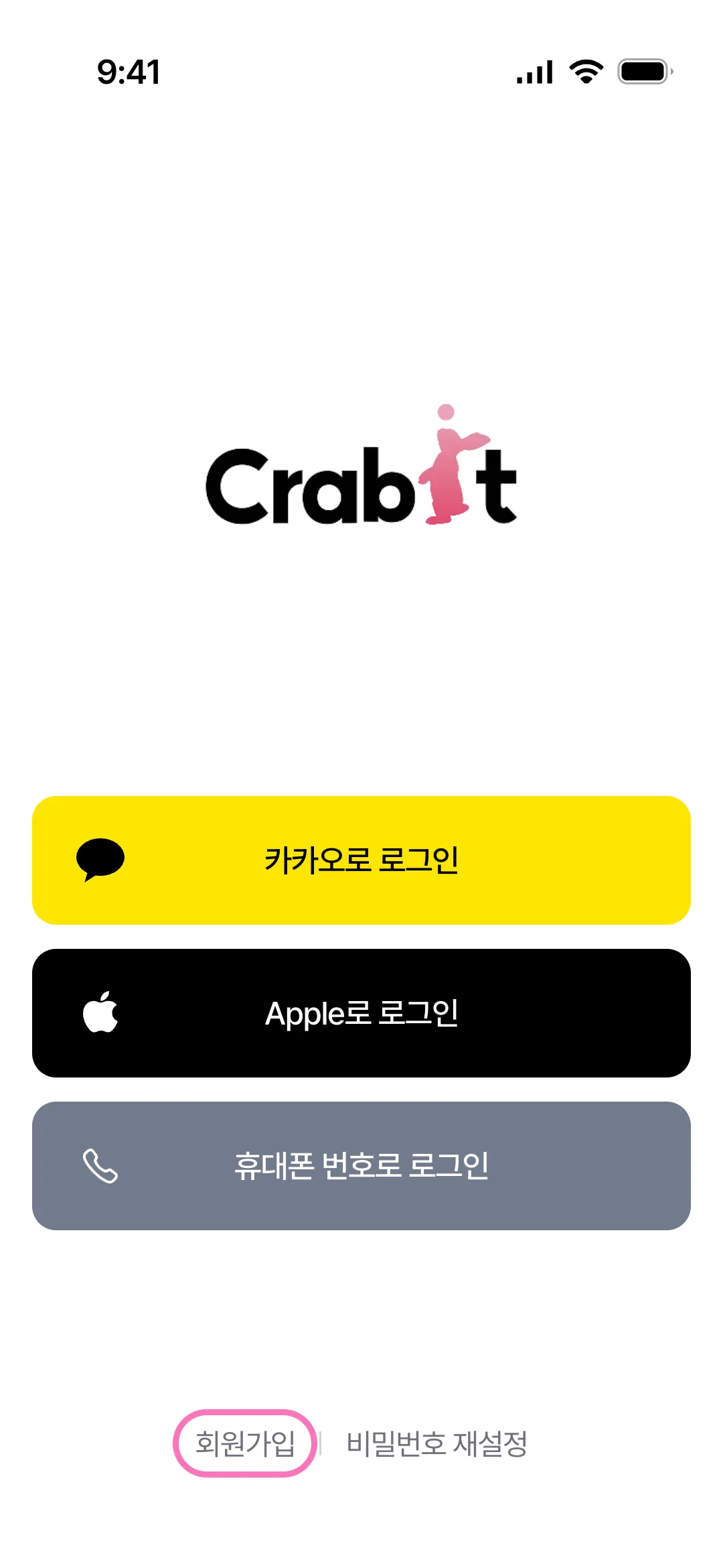로그인 화면에서 회원가입 선택