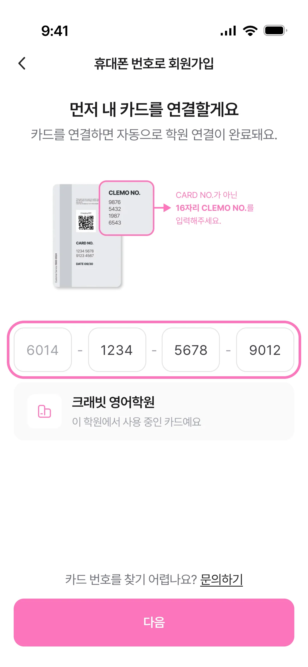 카드 번호 입력과 학원 확인