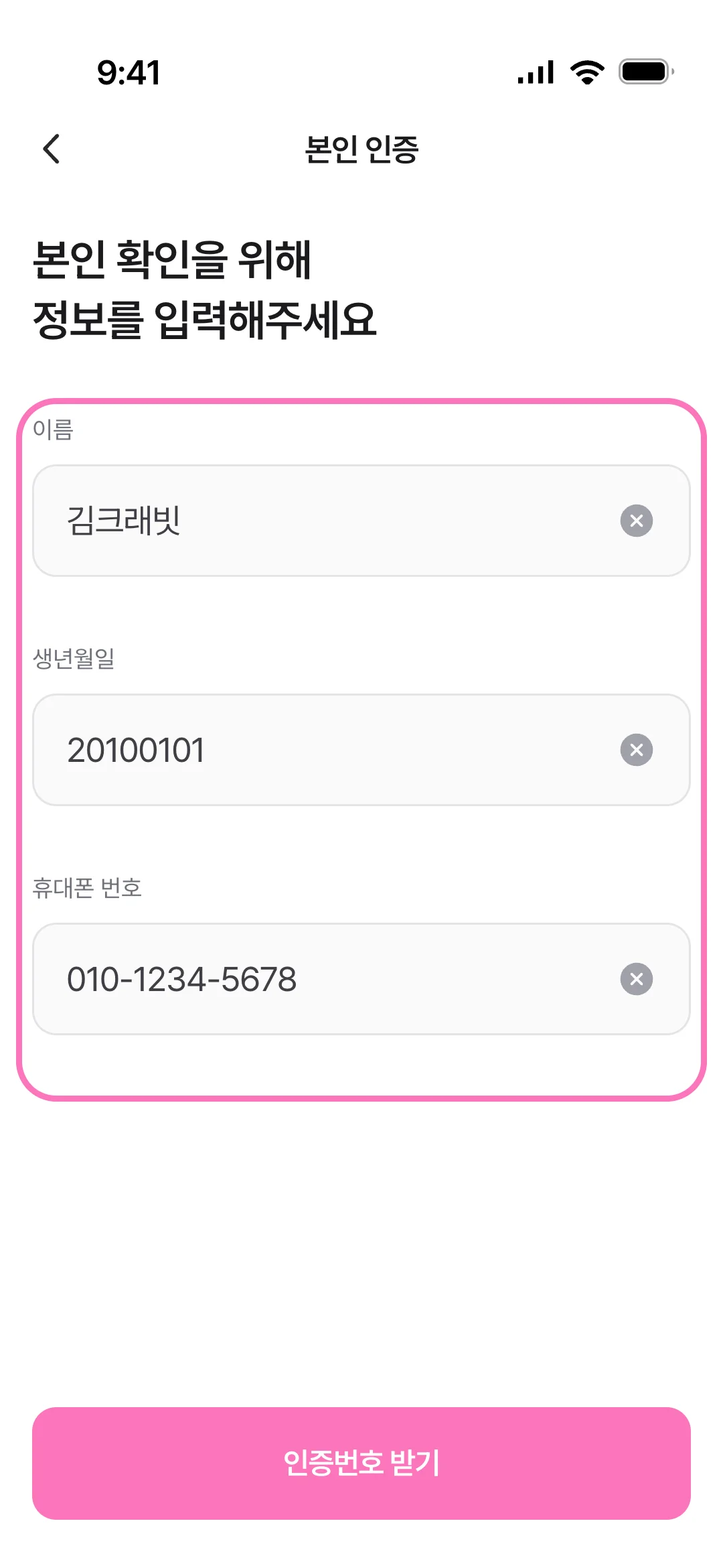 본인 인증 정보 입력