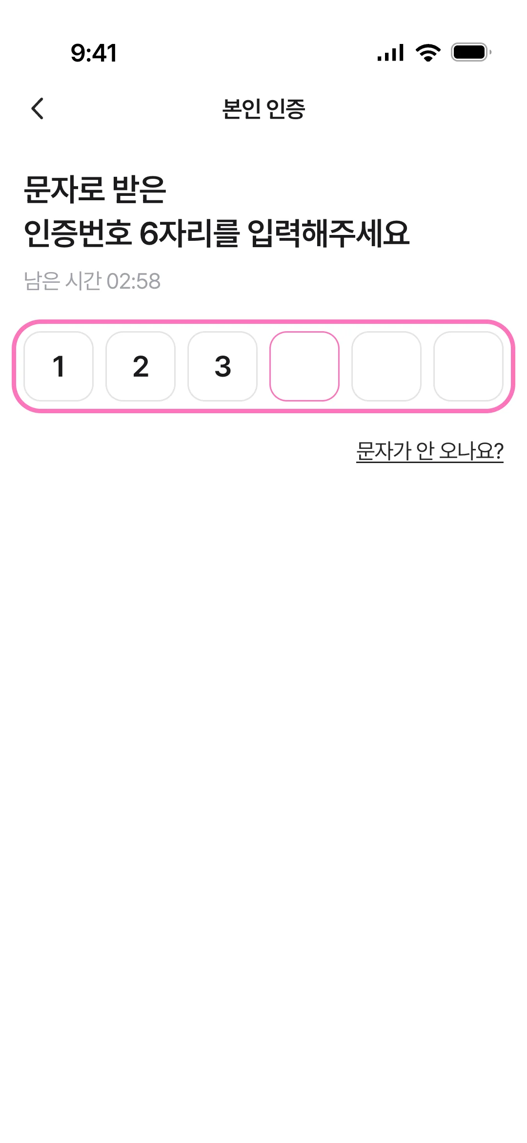 인증번호 입력