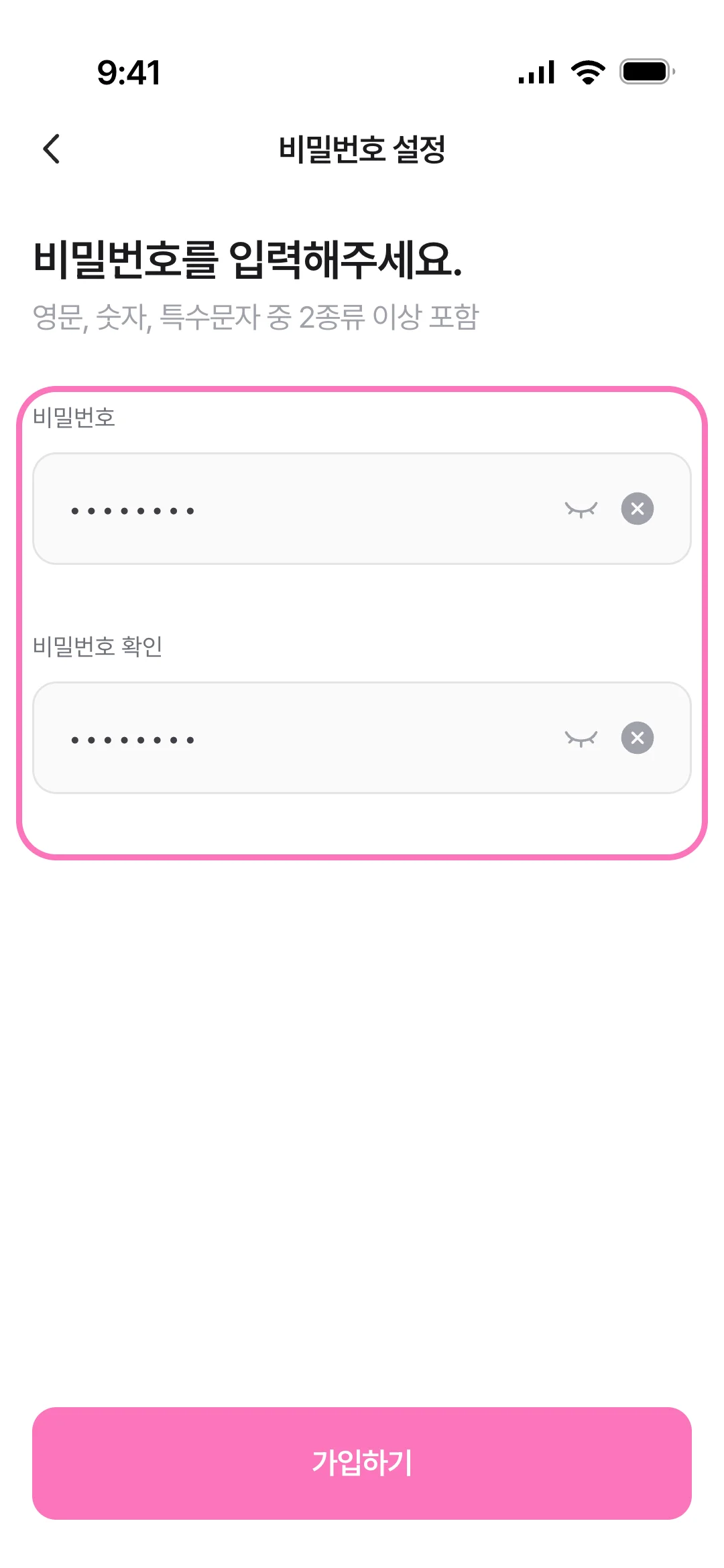 비밀번호 설정 후 가입하기