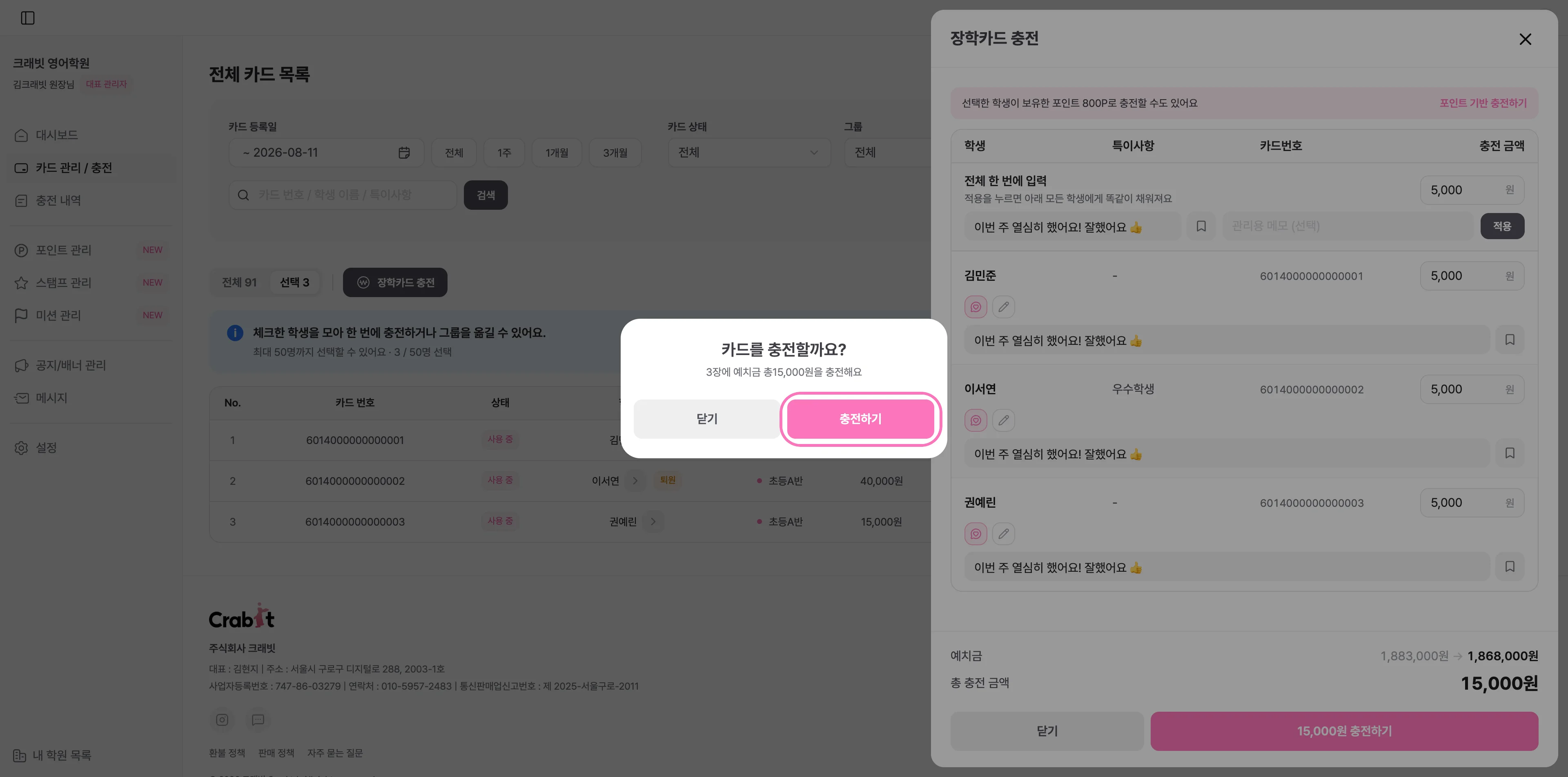 차감 내용을 확인하고 충전하기