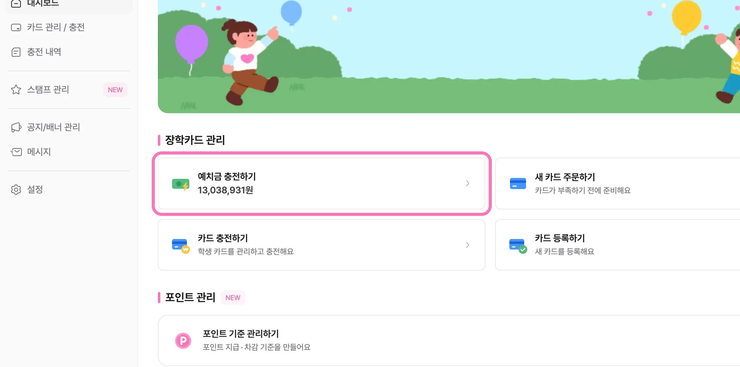 대시보드에서 [예치금 충전하기]를 눌러주세요