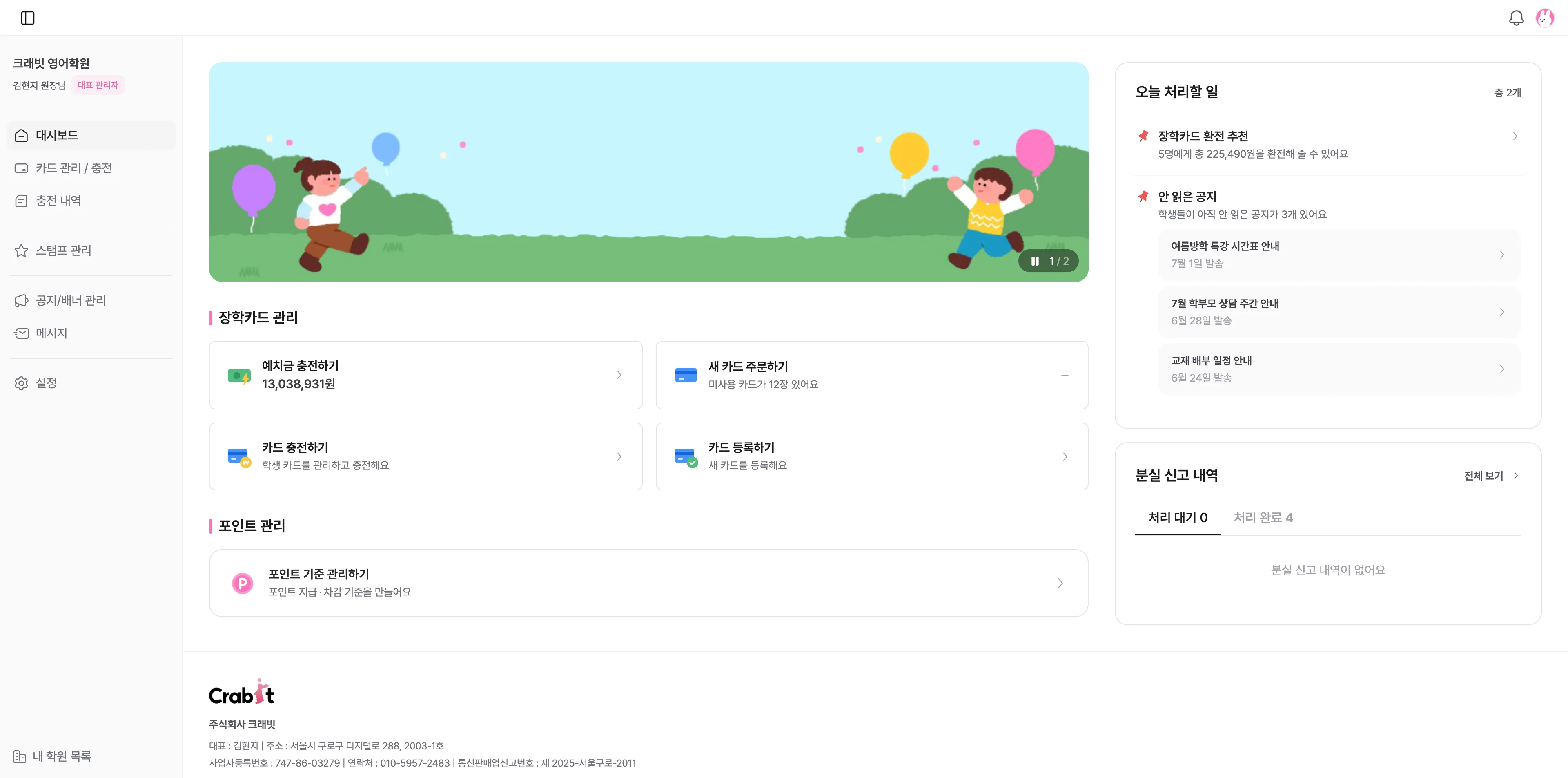 우리 학원 페이지(대시보드)로 들어가 주세요