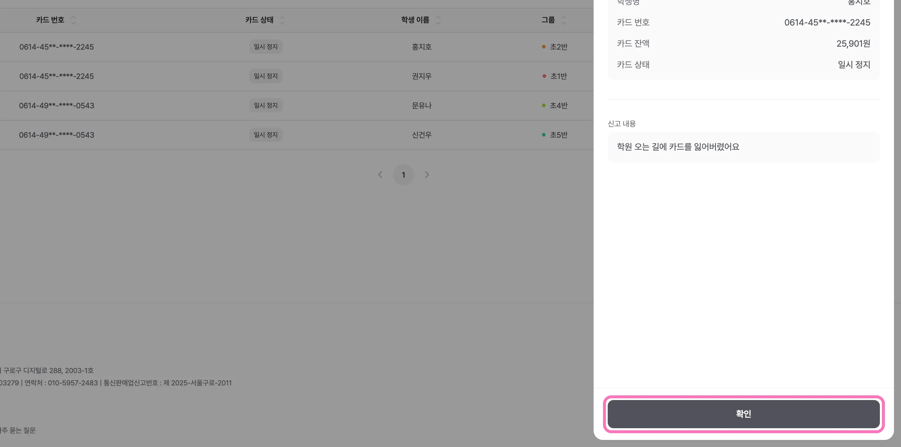 카드 분실 신고 내용 확인