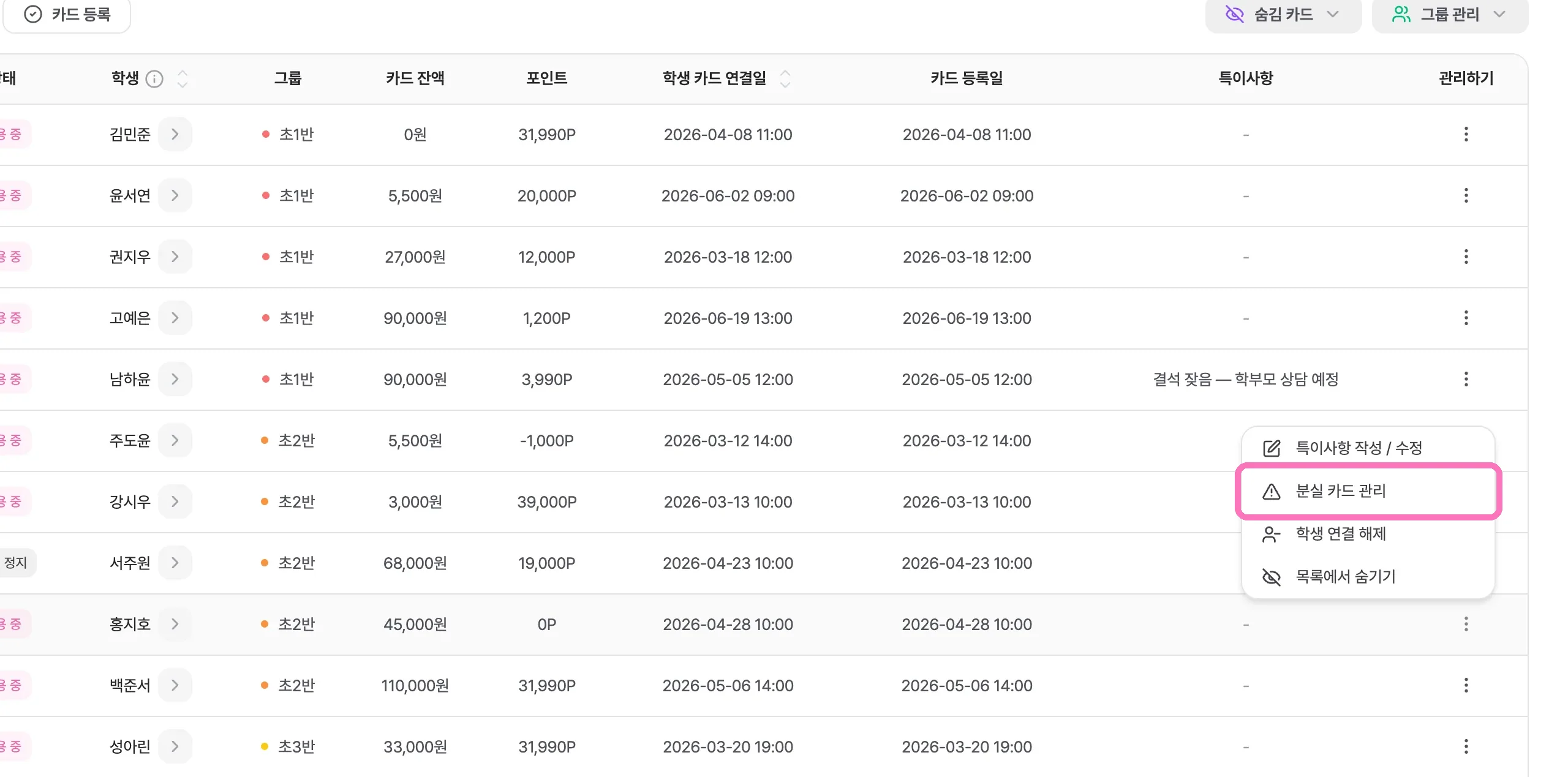 관리하기 메뉴에서 분실 카드 관리를 눌러주세요