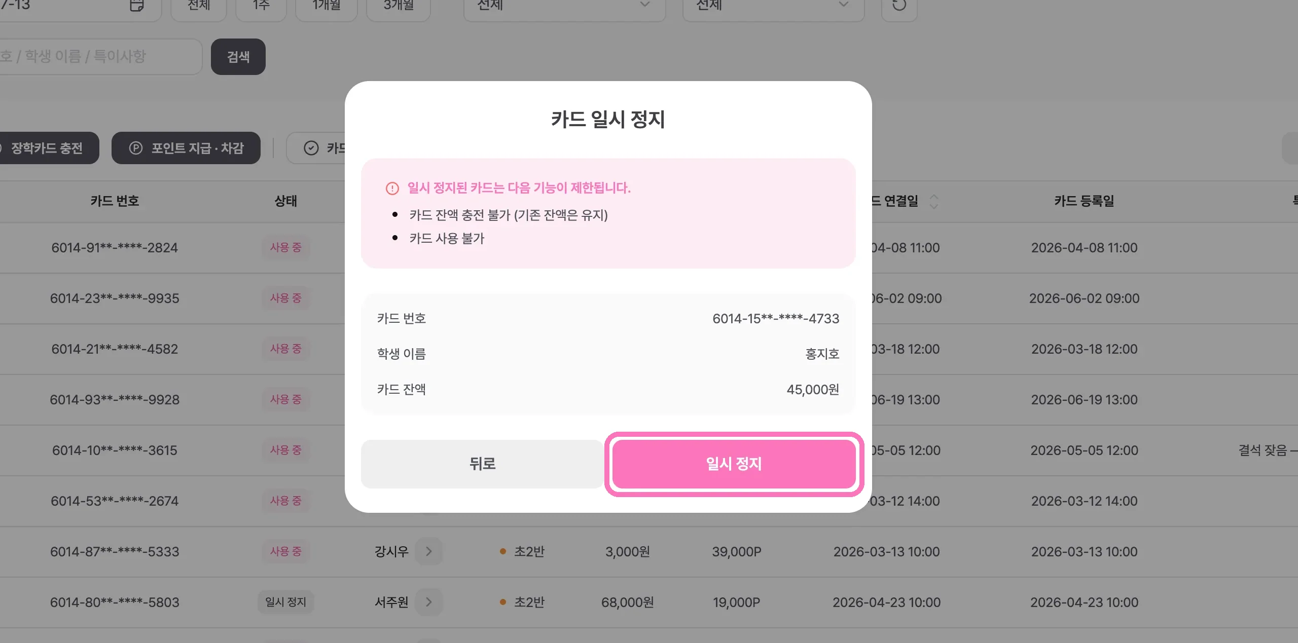 카드 일시 정지 확인